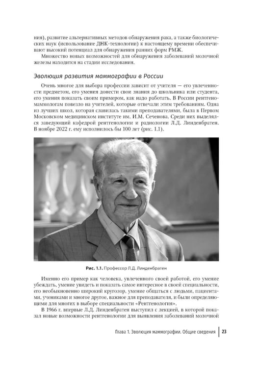 Дополнительное изображение книги «Медицинская логистика выявления рака молочной железы. Руководство для врачей»