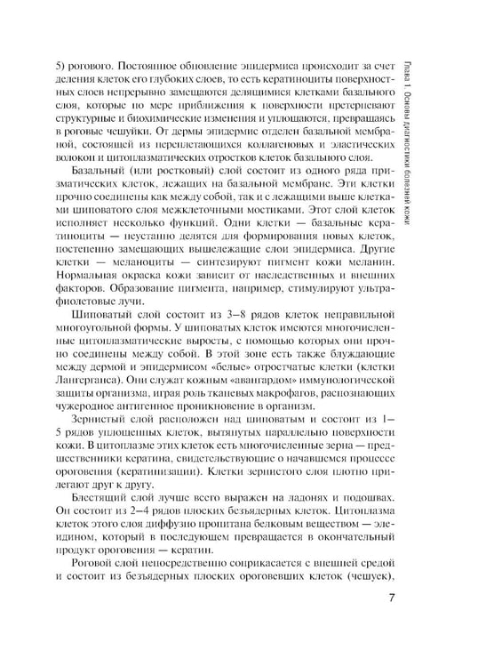 Дополнительное изображение книги «Сестринская помощь в дерматологии и венерологии: Учебник для медицинских училищ и колледжей. 2-е изд., перераб. и доп»
