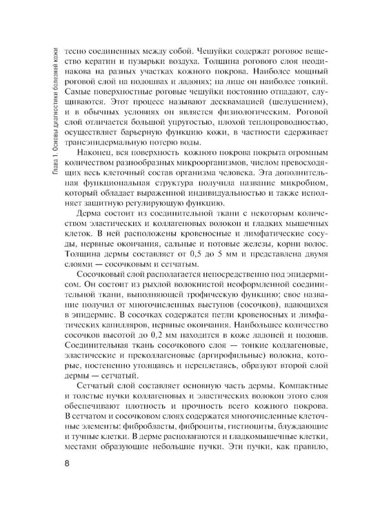 Дополнительное изображение книги «Сестринская помощь в дерматологии и венерологии: Учебник для медицинских училищ и колледжей. 2-е изд., перераб. и доп»