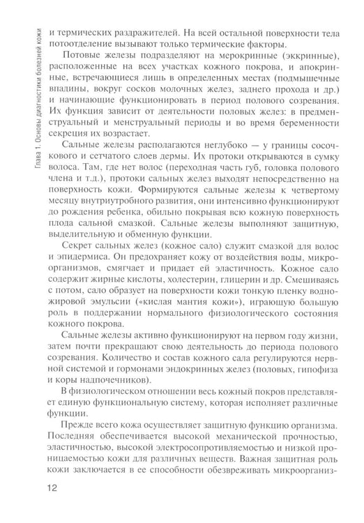 Дополнительное изображение книги «Сестринская помощь в дерматологии и венерологии: Учебник для медицинских училищ и колледжей. 2-е изд., перераб. и доп»