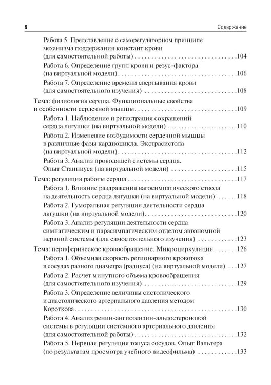 Дополнительное изображение книги «Нормальная физиология. Руководство к практическим занятиям»