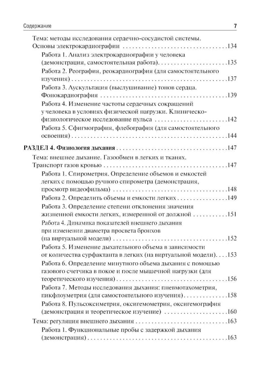 Дополнительное изображение книги «Нормальная физиология. Руководство к практическим занятиям»
