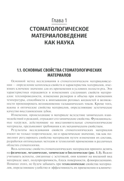Дополнительное изображение книги «Клиническое материаловедение в детской стоматологии: учебное пособие»