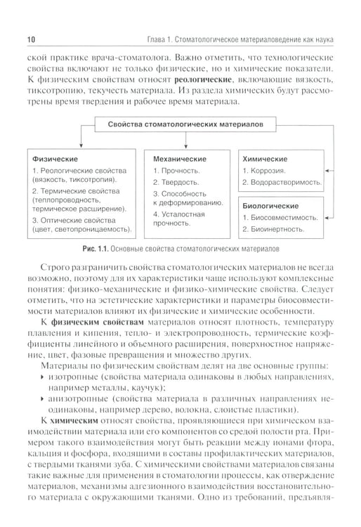 Дополнительное изображение книги «Клиническое материаловедение в детской стоматологии: учебное пособие»