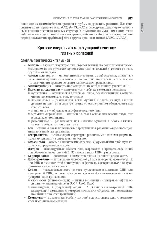 Дополнительное изображение книги «Офтальмология: национальное руководство. 3-е изд., перераб.и доп»