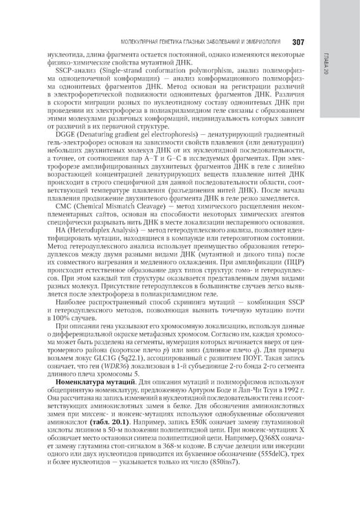 Дополнительное изображение книги «Офтальмология: национальное руководство. 3-е изд., перераб.и доп»