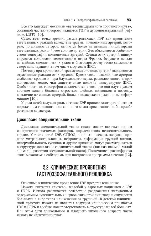 Дополнительное изображение книги «Детская гастроэнтерология. Национальное руководство. Краткое издание»
