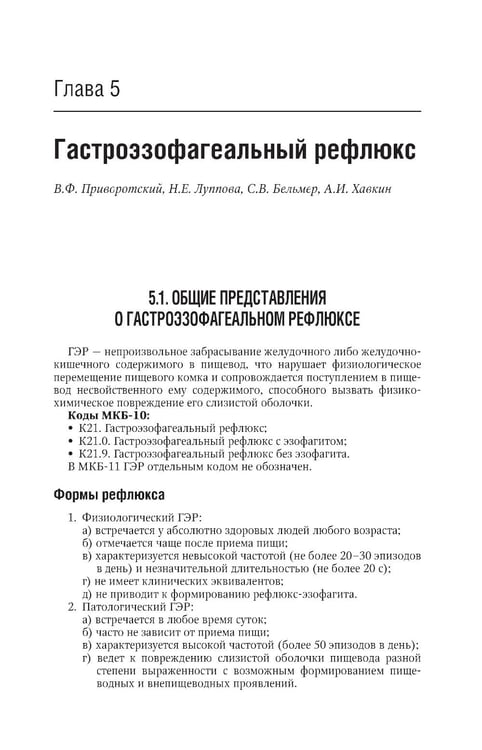 Дополнительное изображение книги «Детская гастроэнтерология. Национальное руководство. Краткое издание»
