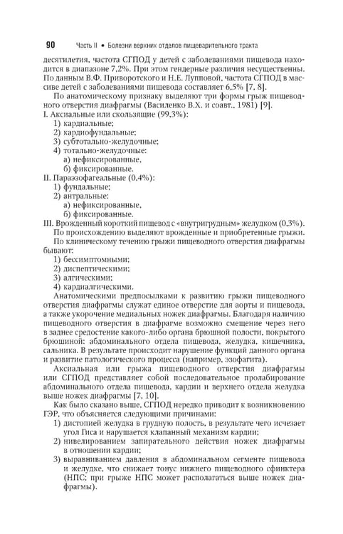 Дополнительное изображение книги «Детская гастроэнтерология. Национальное руководство. Краткое издание»