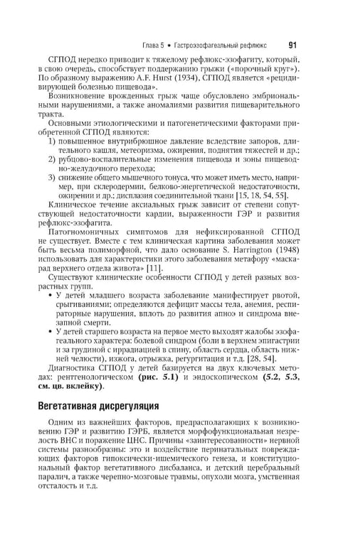 Дополнительное изображение книги «Детская гастроэнтерология. Национальное руководство. Краткое издание»