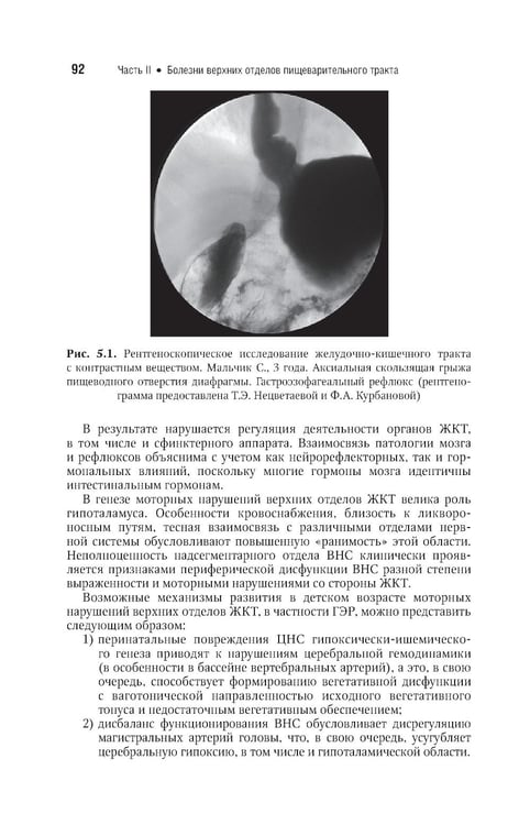 Дополнительное изображение книги «Детская гастроэнтерология. Национальное руководство. Краткое издание»