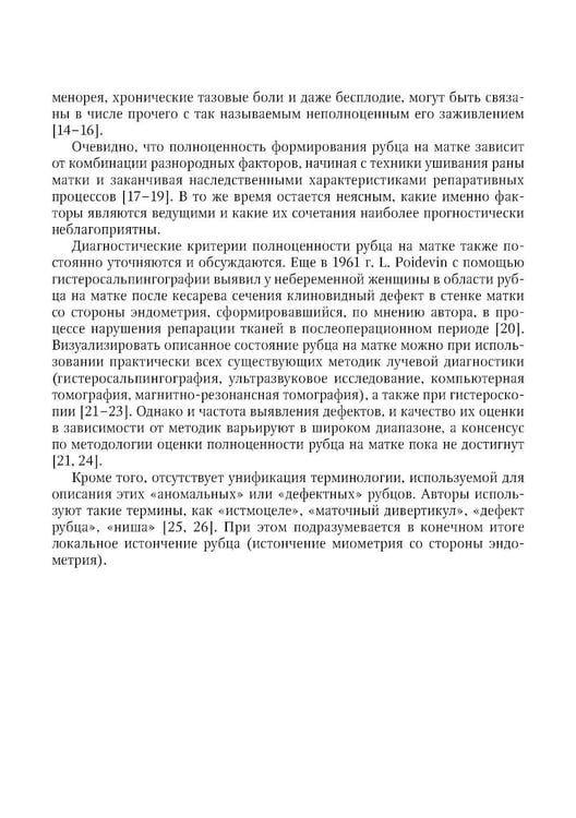 Дополнительное изображение книги «Рубец на матке: проблемы и пути их решения»