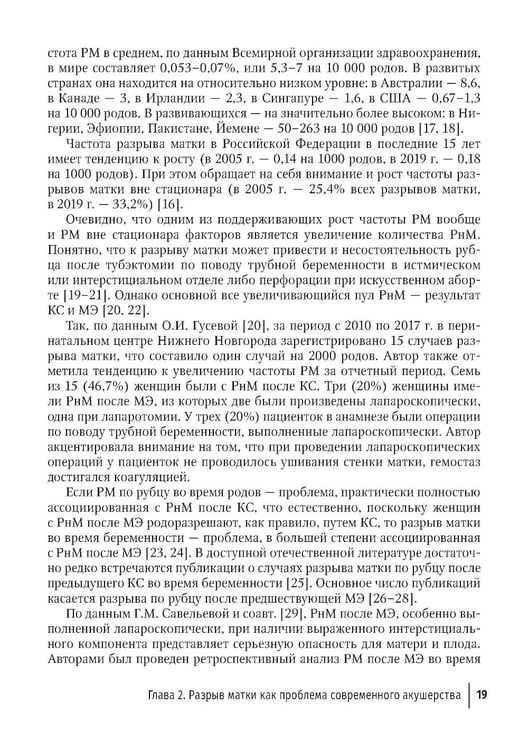 Дополнительное изображение книги «Рубец на матке: проблемы и пути их решения»