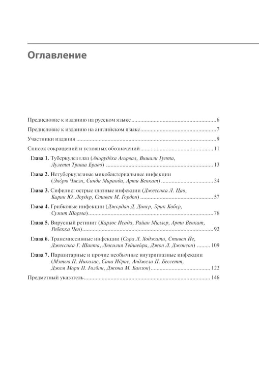 Дополнительное изображение книги «Инфекции глаз»