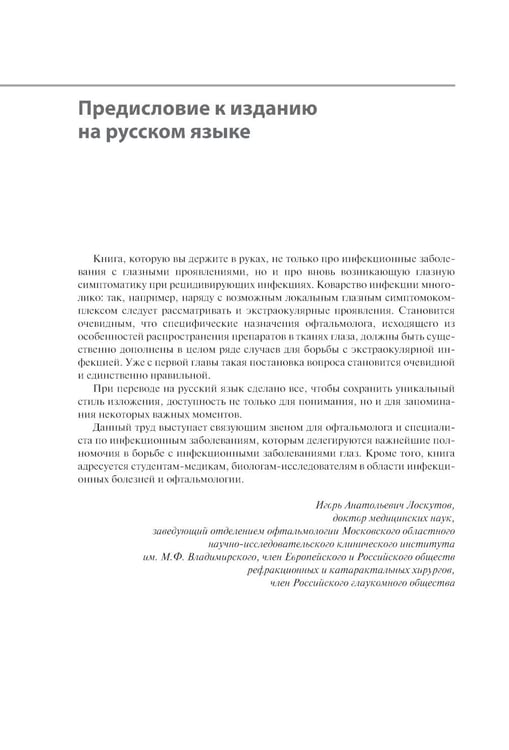Дополнительное изображение книги «Инфекции глаз»