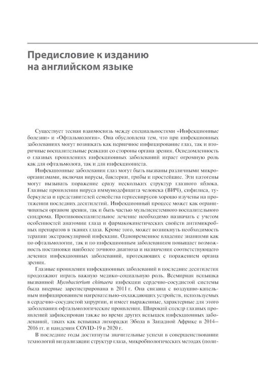 Дополнительное изображение книги «Инфекции глаз»
