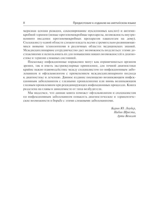 Дополнительное изображение книги «Инфекции глаз»