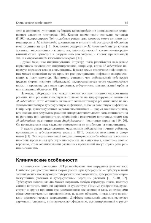 Дополнительное изображение книги «Инфекции глаз»