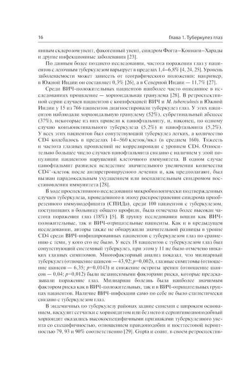 Дополнительное изображение книги «Инфекции глаз»