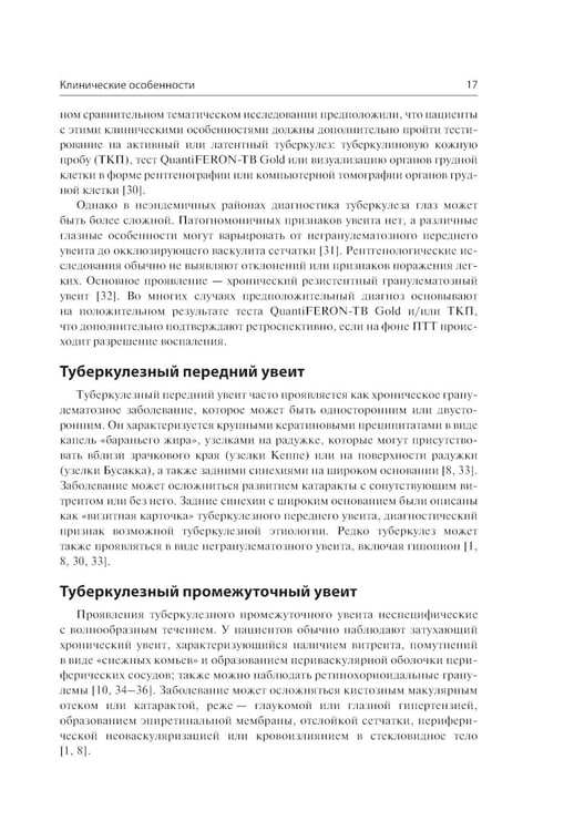 Дополнительное изображение книги «Инфекции глаз»