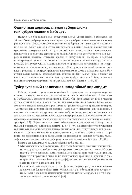 Дополнительное изображение книги «Инфекции глаз»