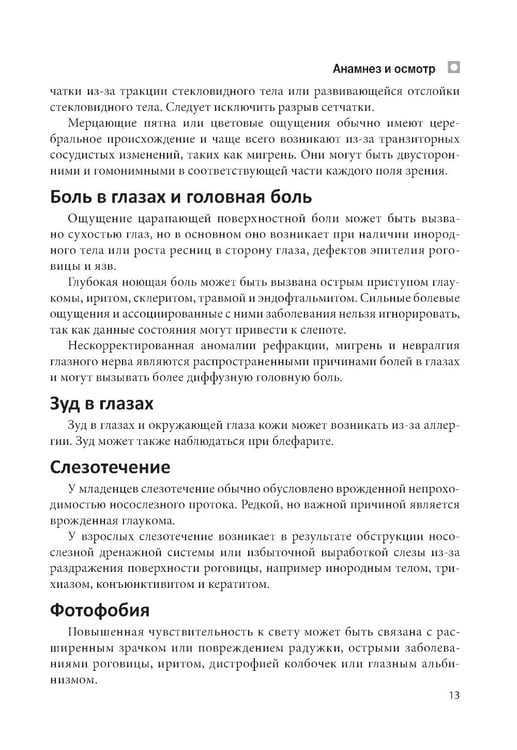 Дополнительное изображение книги «Цветной атлас по офтальмологии»