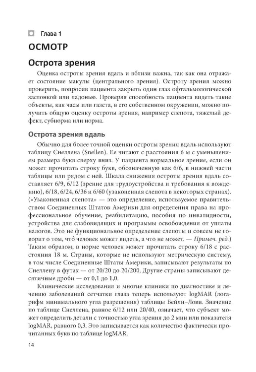 Дополнительное изображение книги «Цветной атлас по офтальмологии»