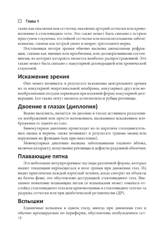Дополнительное изображение книги «Цветной атлас по офтальмологии»