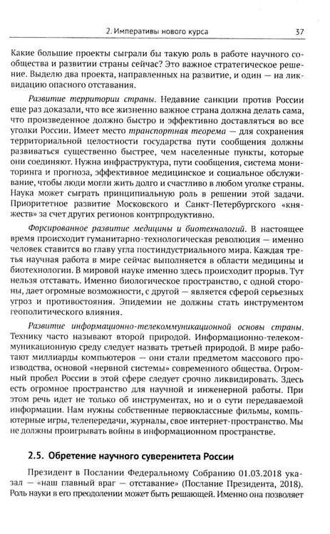 Дополнительное изображение книги «Императивы развития России, стратегические вызовы и их преодоление в контексте самоорганизации»