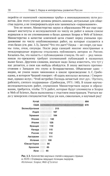 Дополнительное изображение книги «Императивы развития России, стратегические вызовы и их преодоление в контексте самоорганизации»
