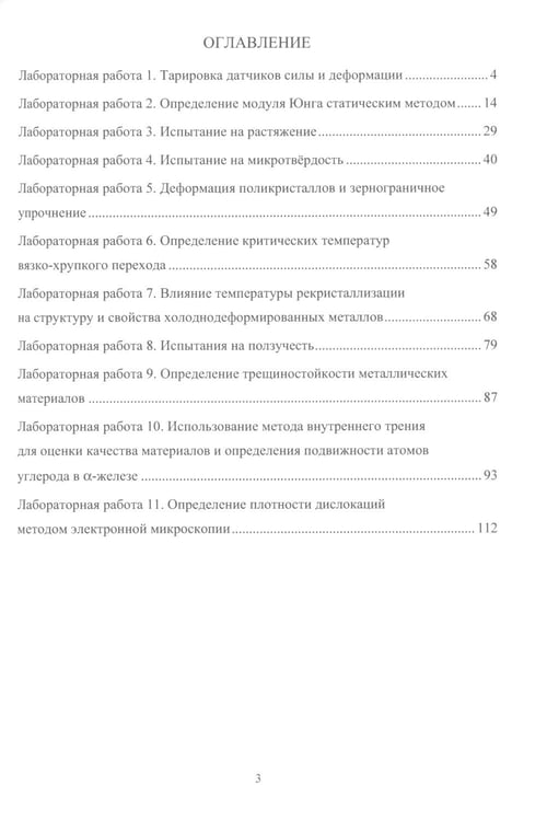 Дополнительное изображение книги «Физика прочности и пластичности. Практикум: Учебное посоибие»