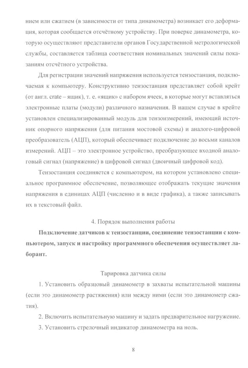 Дополнительное изображение книги «Физика прочности и пластичности. Практикум: Учебное посоибие»