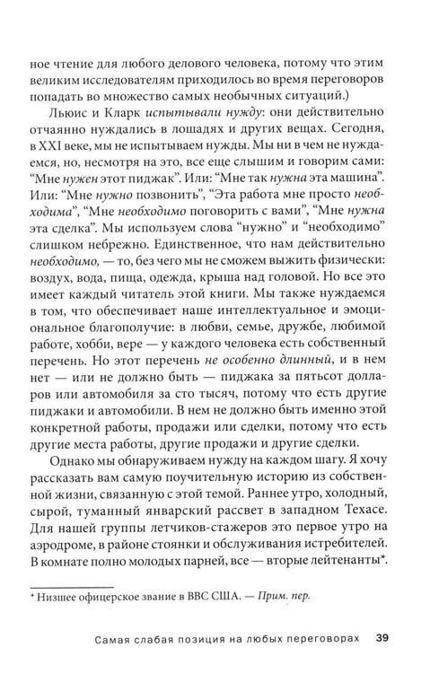 Дополнительное изображение книги «Сначала скажите "нет". Секреты профессиональных переговорщиков»