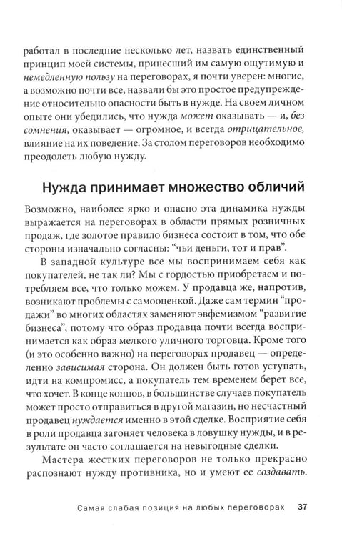 Дополнительное изображение книги «Сначала скажите "нет". Секреты профессиональных переговорщиков»