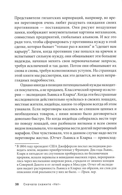 Дополнительное изображение книги «Сначала скажите "нет". Секреты профессиональных переговорщиков»