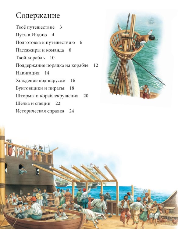 Дополнительное изображение книги «На парусном корабле из Европы в Индию и обратно. Историческое приключение: эпоха Великих географических открытий»