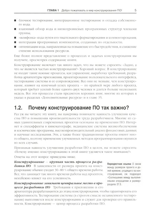 Дополнительное изображение книги «Совершенный код. Мастер-класс»