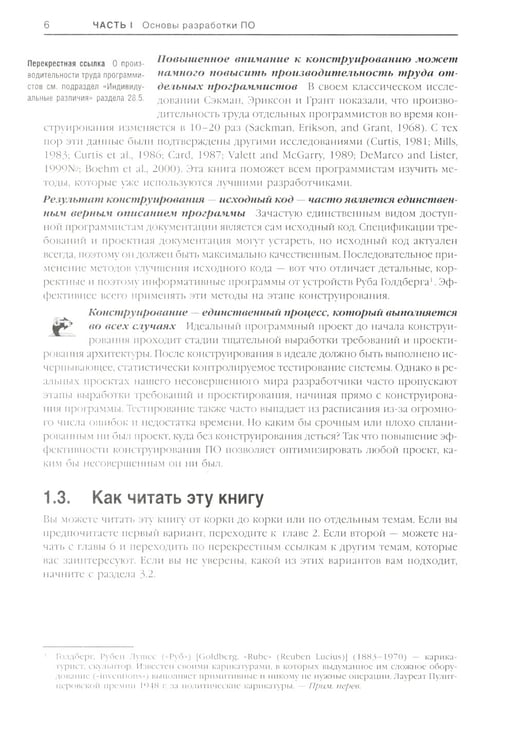 Дополнительное изображение книги «Совершенный код. Мастер-класс»