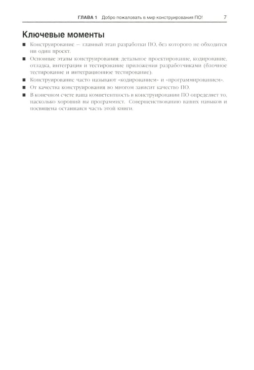 Дополнительное изображение книги «Совершенный код. Мастер-класс»
