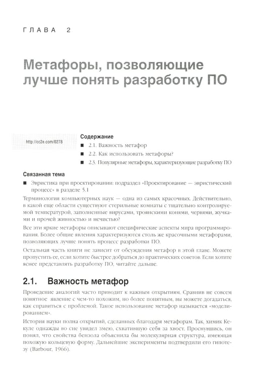 Дополнительное изображение книги «Совершенный код. Мастер-класс»