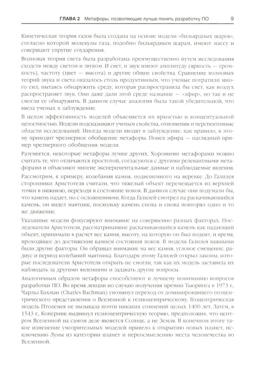 Дополнительное изображение книги «Совершенный код. Мастер-класс»