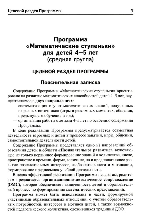 Дополнительное изображение книги «Математика для детей 4-5 лет: Методическое пособие к рабочей тетради «Я считаю до пяти». 5-е изд., перераб. и доп»