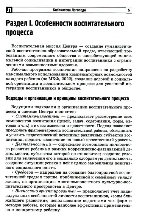 Дополнительное изображение книги «Программа воспитания, социализации и нравственного развития воспитанников с интеллектуальной недостачностью»