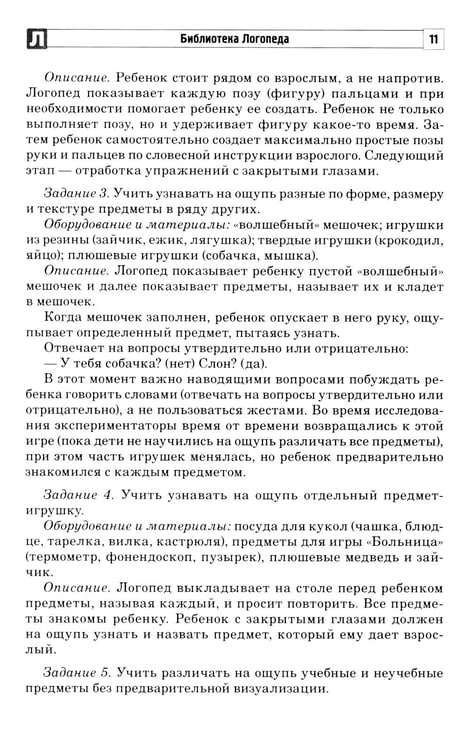 Дополнительное изображение книги «Алалия. Коррекционно-логопедическая работа с детьми с алалией»