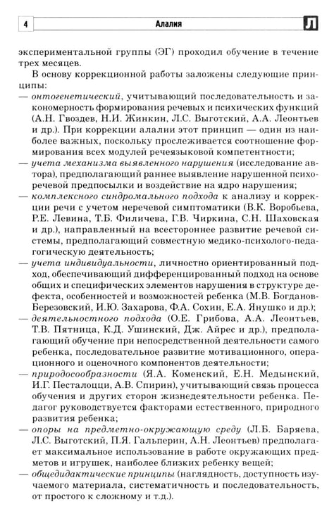 Дополнительное изображение книги «Алалия. Коррекционно-логопедическая работа с детьми с алалией»