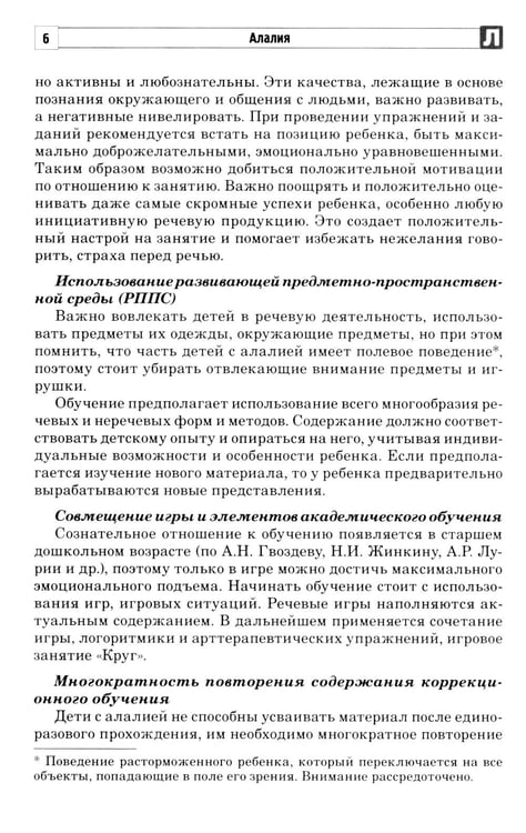 Дополнительное изображение книги «Алалия. Коррекционно-логопедическая работа с детьми с алалией»