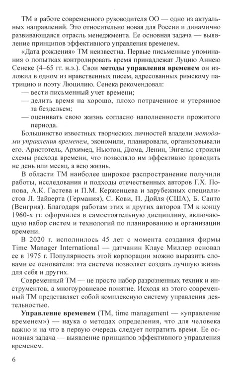 Дополнительное изображение книги «Тайм-менеджмент как многоуровневая система управления временем в дошкольном и дополнительном образовании»