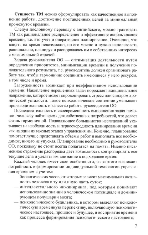 Дополнительное изображение книги «Тайм-менеджмент как многоуровневая система управления временем в дошкольном и дополнительном образовании»