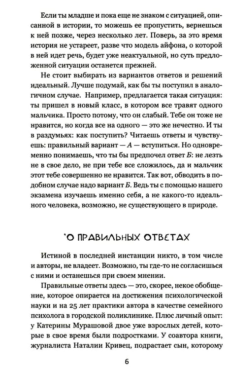 Дополнительное изображение книги «Экзамен для подростков: Игра-тренажер»