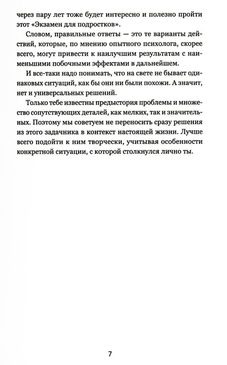 Дополнительное изображение книги «Экзамен для подростков: Игра-тренажер»